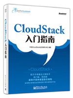 CloudStack入门指南