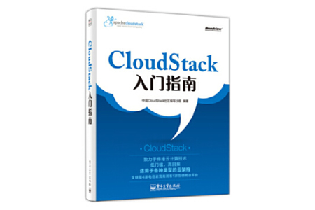CloudStack入门指南 PDF
