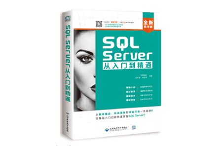 SQL Server从入门到精通 PDF