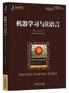 机器学习与R语言
