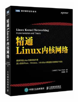精通Linux内核网络