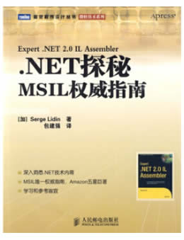 .NET探秘MSIL权威指南