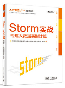 Storm实战:构建大数据实时计算