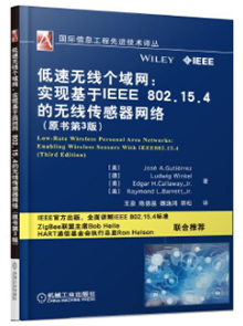 低速无线个域网:实现基于IEEE 802.15.4的无线传感器网络