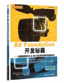 AV Foundation开发秘籍