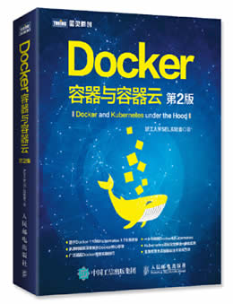 Docker容器与容器云