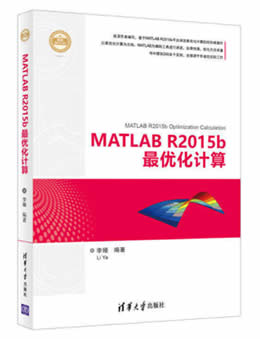 MATLAB R2015b最优化计算