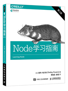 《Node学习指南（第2版）》配套资源