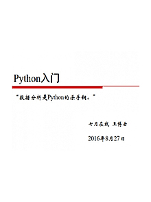 python进阶教程课件版(共10课)