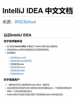 IntelliJ IDEA 官方文档