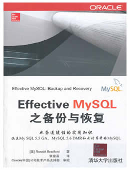 Effective MySQL之备份与恢复