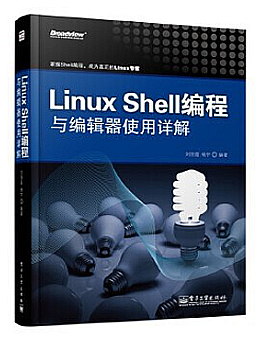Linux Shell编程与编辑器使用详解