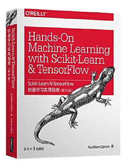 Scikit-Learn与TensorFlow机器学习实用指南