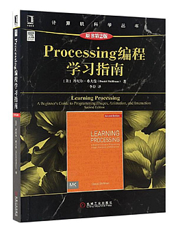 Processing编程学习指南