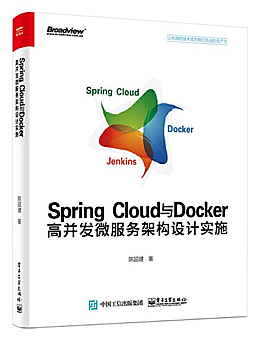Spring Cloud与Docker高并发微服务架构设计实施