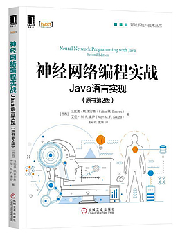 神经网络编程实战：Java语言实现
