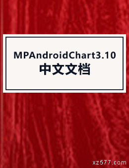 MPAndroidChart3.10(含文档jar包)