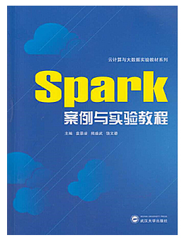 spark案例与实验教程