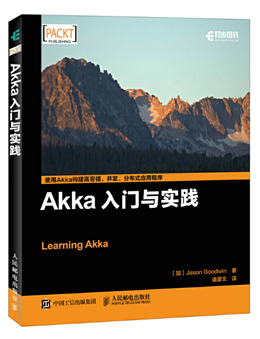 Akka入门与实践