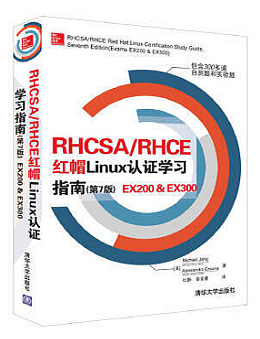 RHCSA/RHCE 红帽Linux认证学习指南