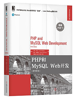 WEB开发圣经：PHP和MySQL Web开发