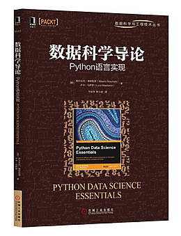 数据科学导论：Python语言实现