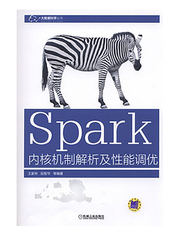 Spark内核机制解析及性能调优
