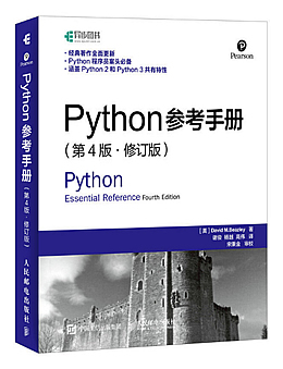 Python参考手册