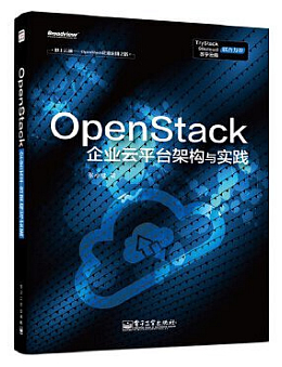 OpenStack企业云平台架构与实践