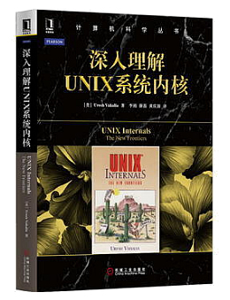 深入理解UNIX系统内核