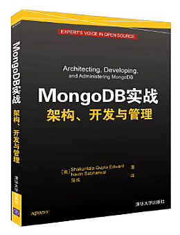 MongoDB 实战架构、开发与管理