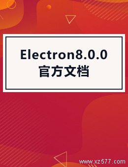 Electron8.0.0 官方文档