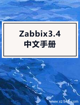 Zabbix3.4中文手册