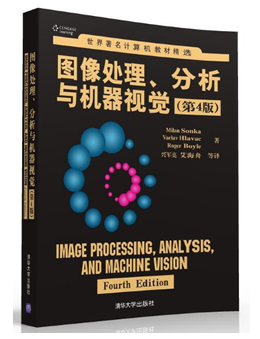 图像处理、分析与机器视觉