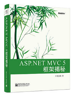 ASP.NET MVC 5框架揭秘