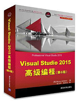 Visual Studio 2015高级编程