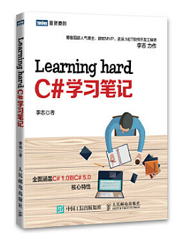 Learning hard C#学习笔记