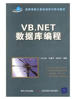 VB.net数据库编程