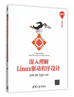深入理解Linux驱动程序设计