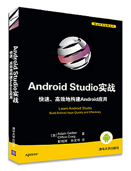 Android Studio实战：快速、高效地构建Android应用