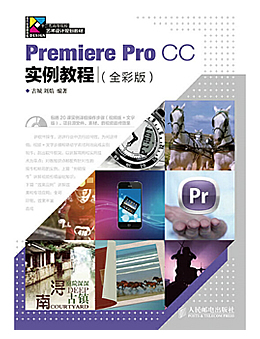 Premiere Pro CC实例教程
