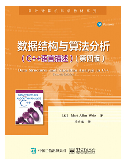 数据结构与算法分析：C++语言描述(第4版)