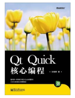 Qt Quick核心编程