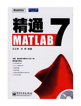 精通matlab7