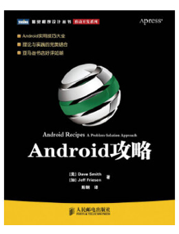 Android攻略
