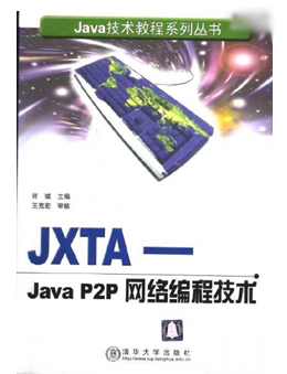 JXTA-Java P2P网络编程技术