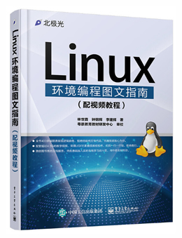 Linux环境编程图文指南