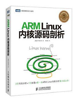 ARM Linux内核源码剖析