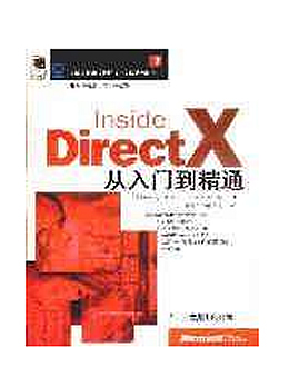 DirectX从入门到精通