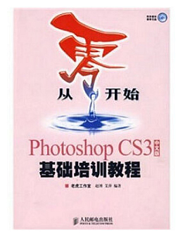 Photoshop CS3中文版基础培训教程